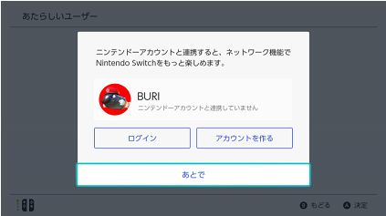 任天堂スイッチは ユーザー と ニンテンドーアカウント を連携しないとオンラインで遊べない 実体験 豆知識ブログ